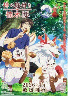 灰烬纪元 动画封面